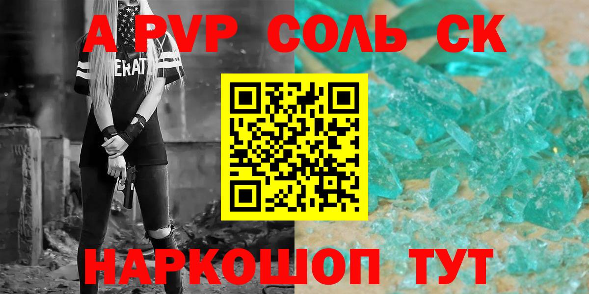 Alpha-PVP СК  Вход с VPN  Губкин  A-PVP Соль  A-PVP VHQ 