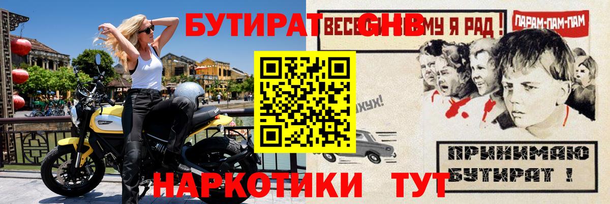 Губкин  Бутират жидкий экстази  Вход с VPN 