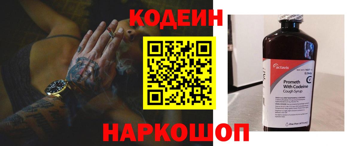 Codein напиток Lean (лин)  Вход с VPN  Губкин  Кодеиновый сироп Lean Purple Drank 