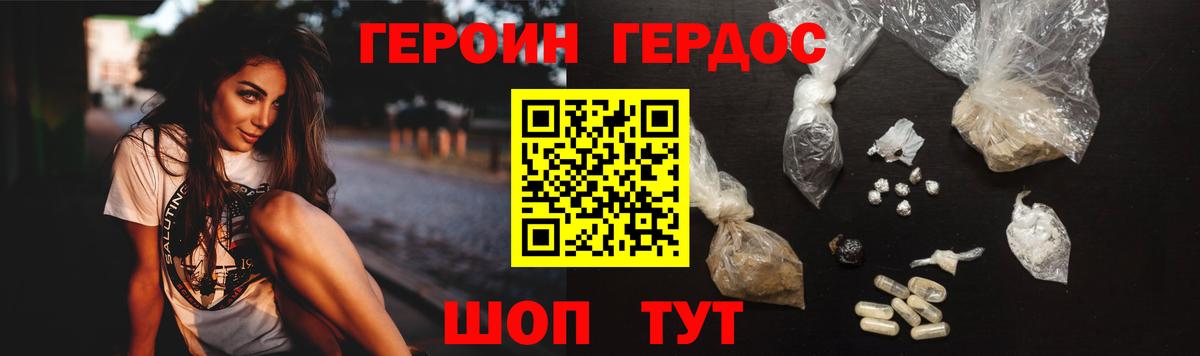 ГЕРОИН белый Губкин