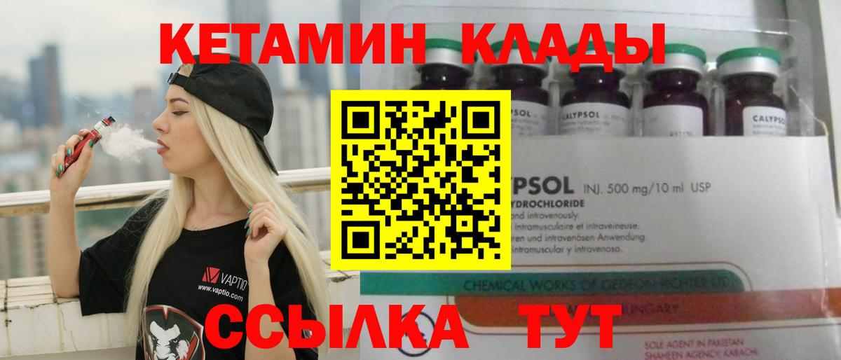 Губкин  КЕТАМИН ketamine  Вход с VPN 