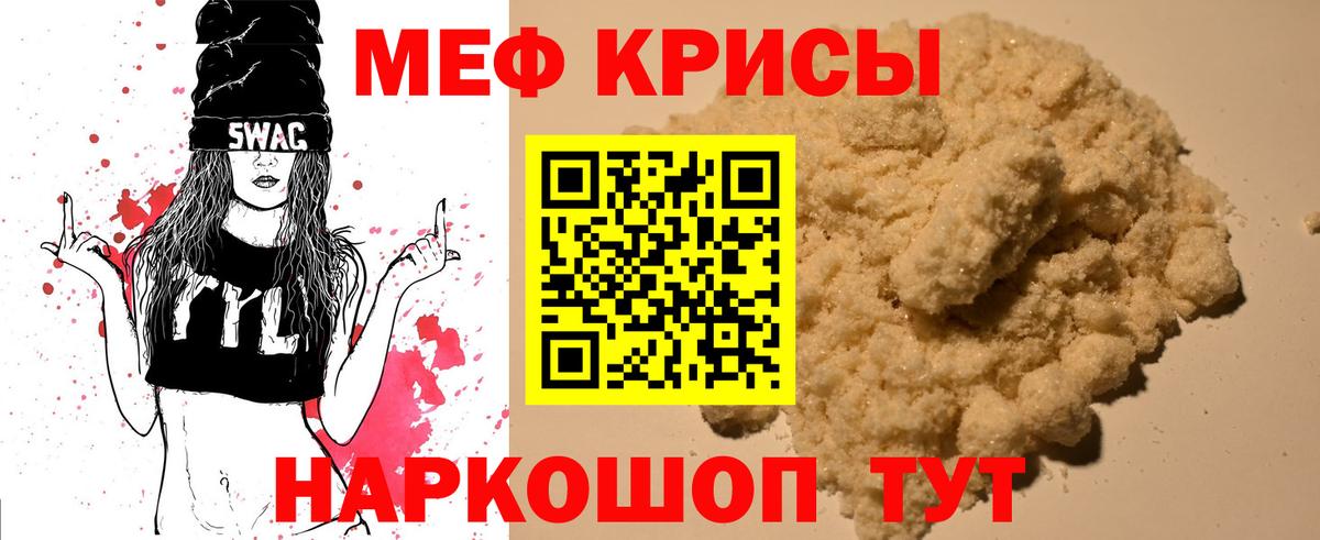 Меф мяу мяу мука Губкин