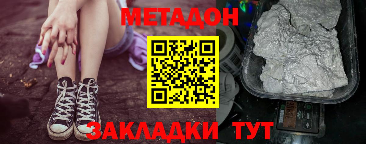 МЕТАДОН кристалл  Метадон белоснежный  Вход с VPN  Губкин 