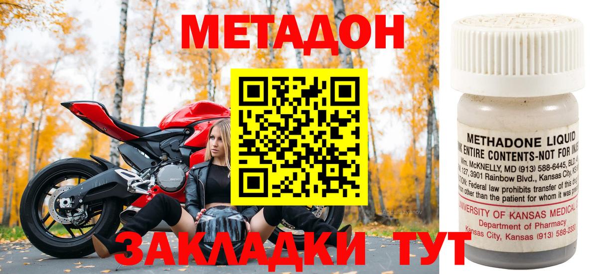 Метадон VHQ Губкин