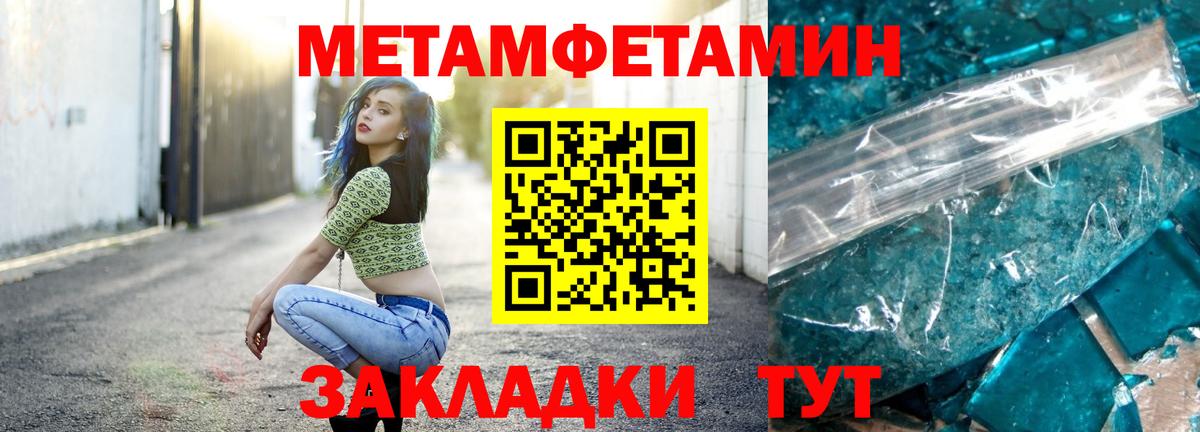 МЕТАМФЕТАМИН Methamphetamine Губкин